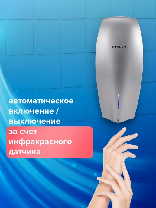 SONNEN Сушилка для рук электросушилка настенная, вариант, фото 2