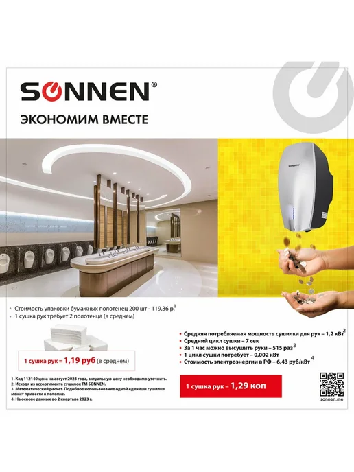 SONNEN Сушилка для рук электросушилка настенная, вариант, фото 8