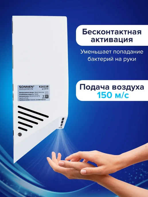 SONNEN Сушилка для рук электрическая сенсорная на стену 1300 Вт, 1300 Вт, фото 2