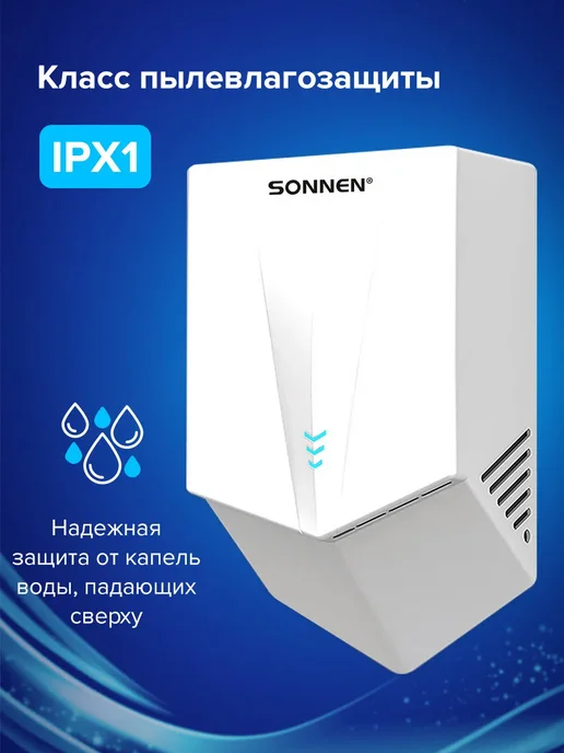 SONNEN Сушилка для рук электрическая сенсорная на стену 1300 Вт, 1300 Вт, фото 4