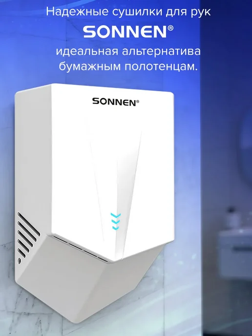 SONNEN Сушилка для рук электрическая сенсорная на стену 1300 Вт, 1300 Вт, фото 6
