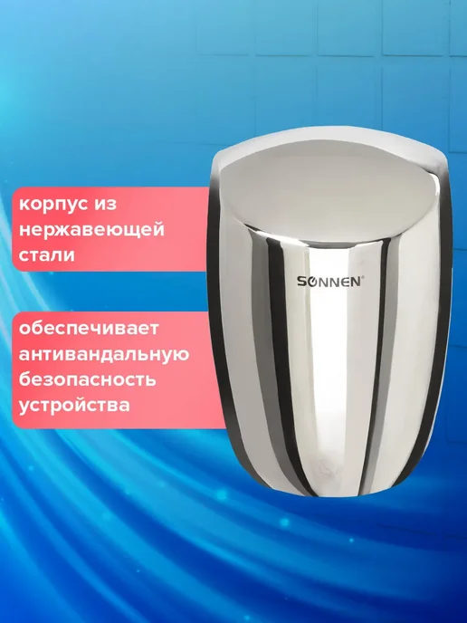 SONNEN Сушилка, сушитель для рук автоматическая настенная, вариант, фото 3