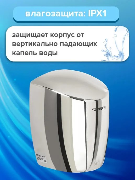 SONNEN Сушилка, сушитель для рук автоматическая настенная, вариант, фото 4