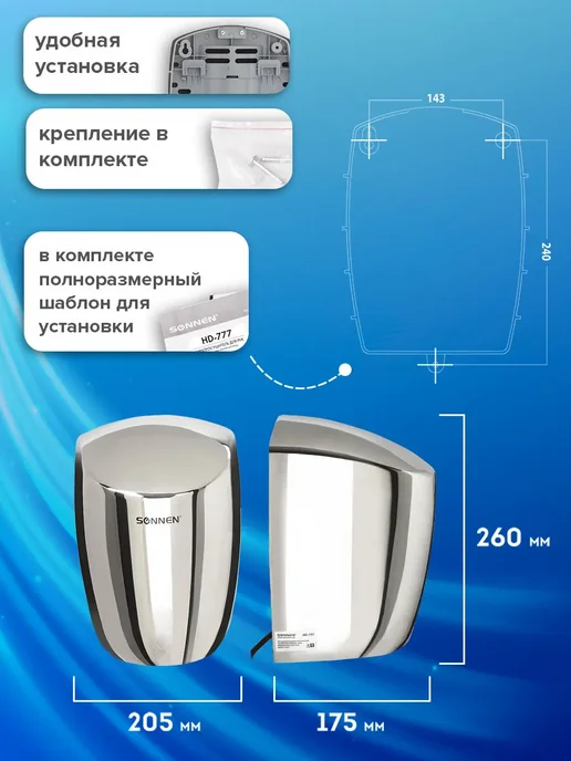 SONNEN Сушилка, сушитель для рук автоматическая настенная, вариант, фото 5