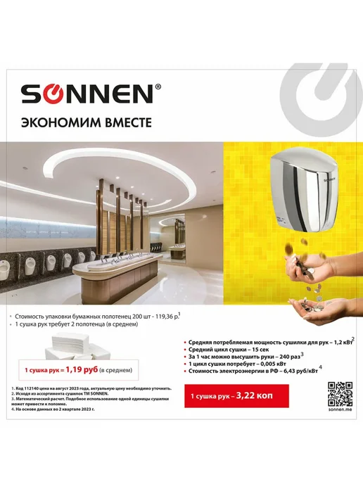 SONNEN Сушилка, сушитель для рук автоматическая настенная, вариант, фото 8