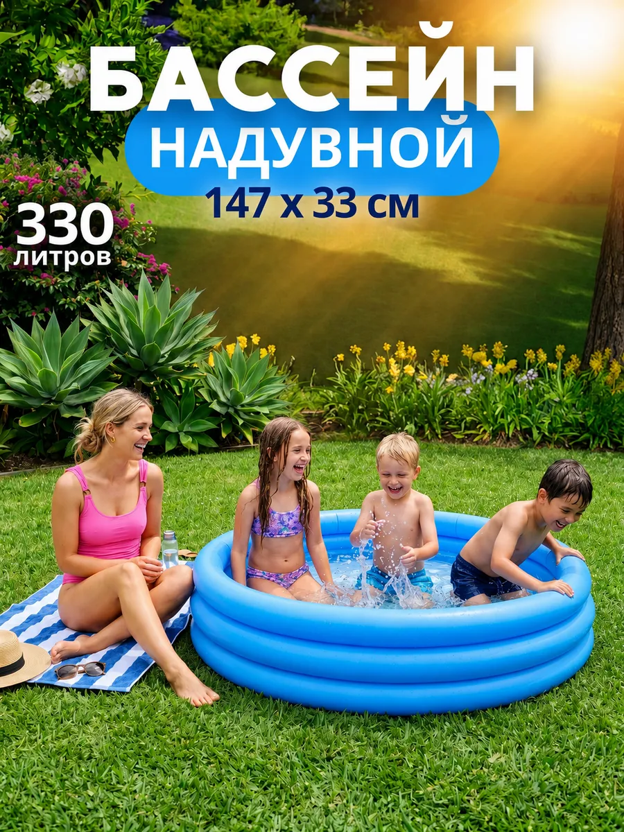 Бассейн надувной детский 147х33см "Кристалл" 330л