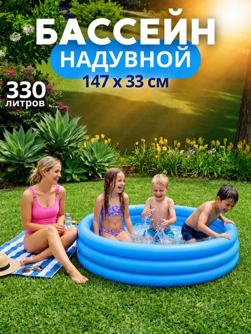 Intex Бассейн надувной "Радуга" 147х33см, 147x33 см, 330 л