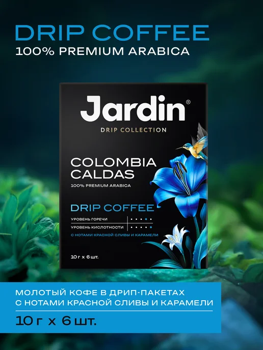 JARDIN Кофе молотый в дрип пакетах Peru Piura, вариант