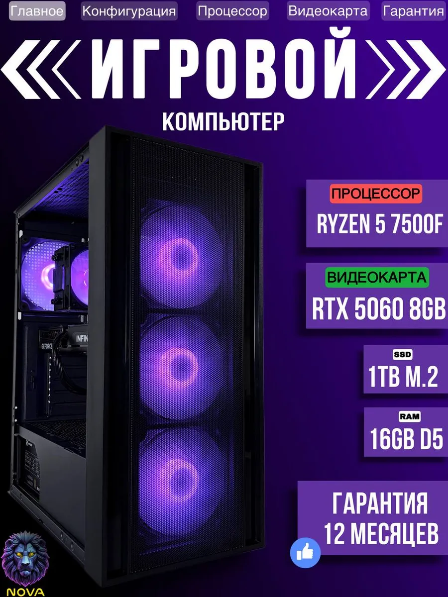 Игровой компьютер Ryzen 5 7500f RTX 5060 8 gb RAM 16 GB