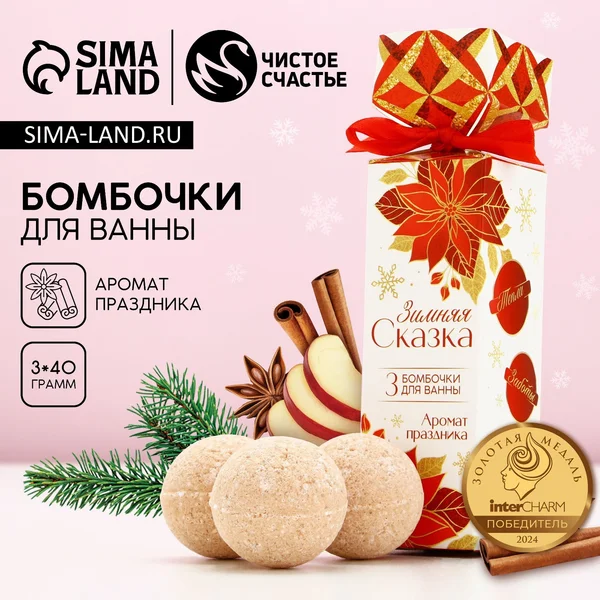 Бомбочки для ванны, 3×40 г, аромат ванили