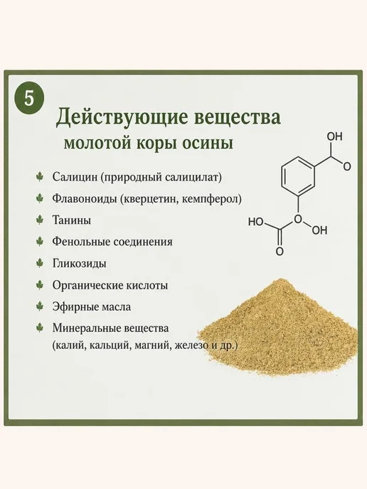 Кора осины молотая 300 г (порошок, натуральная), 300 г, фото 5