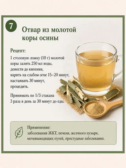 Кора осины молотая 300 г (порошок, натуральная), 300 г, фото 7