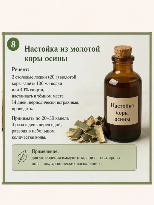 Кора осины молотая 300 г (порошок, натуральная), 300 г, фото 8