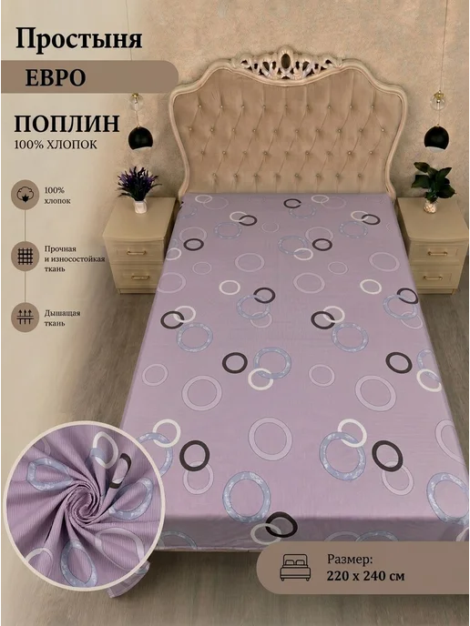 Literia Простыня Поплин Евро, вариант
