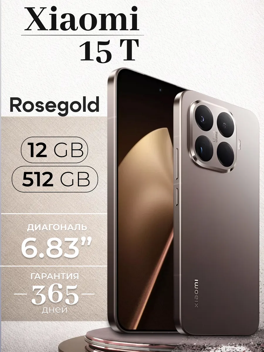 Смартфон 15T 12 512 ГБ Gold Золотистый
