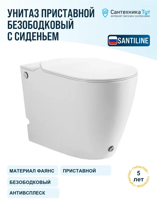 SantiLine Унитаз приставной с сиденьем микролифт, белый
