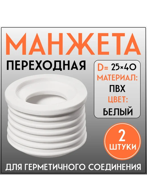 FormeTu-SmPlast Манжета для стиральной машины 25 40, переходная 2 штуки, 2