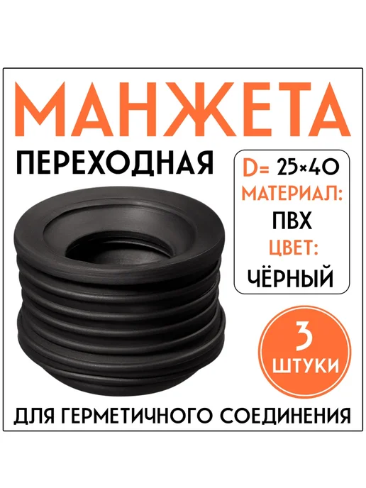 FormeTu-SmPlast Манжета для стиральной машины 25 40, переходная 2 штуки, 3