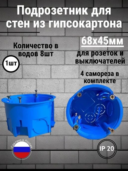 Подрозетник для полых стен ПГ 1 шт, 1 шт