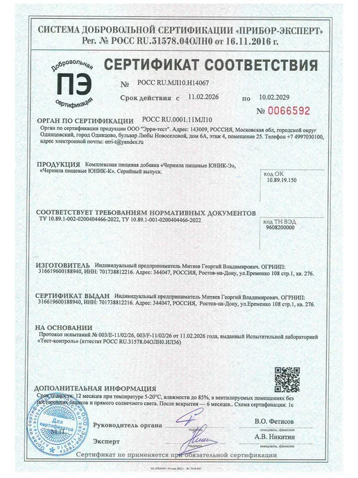 Набор пищевых чернил ЮНИК-К для CANON ( 4 x 100 мл. ) CMYK, 4x100, 100 мл, фото 6