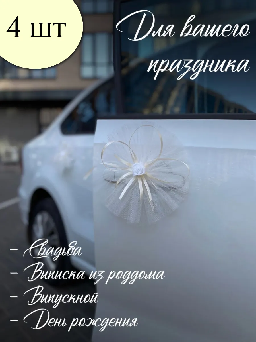 свадебное украшение для автомобиля