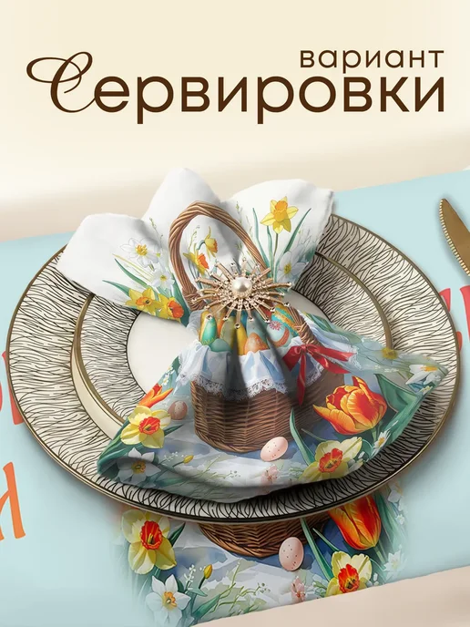 Анимакура Даниме Скатерть дорожка тканевая на стол кухонная пасха 40х220, 40x220, фото 3
