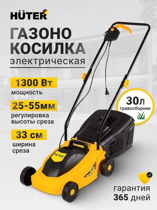 HUTER Газонокосилка электрическая ELM-330, вариант