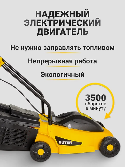 HUTER Газонокосилка электрическая ELM-330, вариант, фото 2