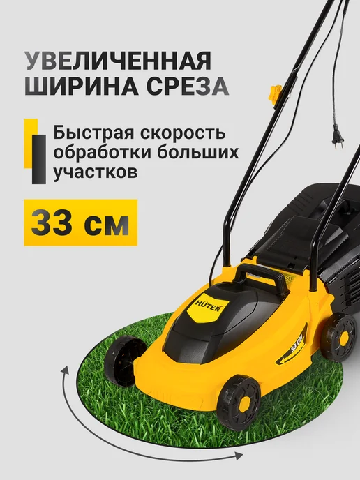 HUTER Газонокосилка электрическая ELM-330, вариант, фото 3