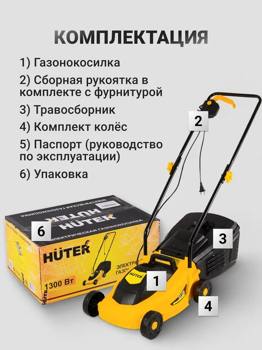 HUTER Газонокосилка электрическая ELM-330, вариант, фото 6