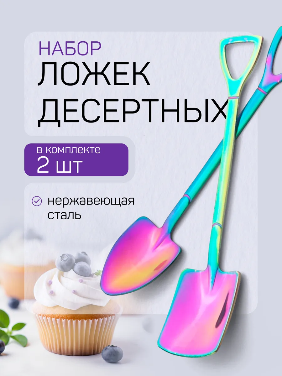 Ложки лопатки чайный набор, 2 шт
