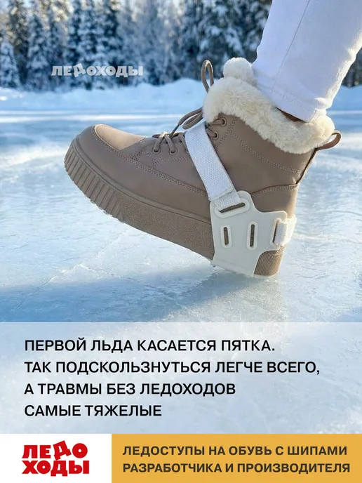 ЛЕДОХОДЫ Ледоступы на обувь женские с шипами Каблук 7x7 белые, 7x7, фото 2