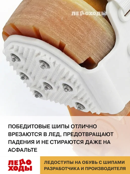 ЛЕДОХОДЫ Ледоступы на обувь женские с шипами Каблук 7x7 белые, 7x7, фото 4