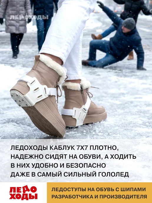 ЛЕДОХОДЫ Ледоступы на обувь женские с шипами Каблук 7x7 белые, 7x7, фото 5