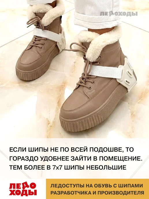 ЛЕДОХОДЫ Ледоступы на обувь женские с шипами Каблук 7x7 белые, 7x7, фото 7