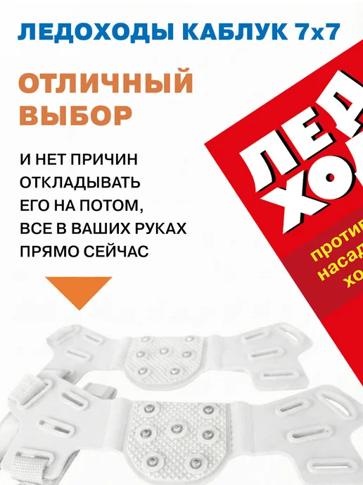 ЛЕДОХОДЫ Ледоступы на обувь женские с шипами Каблук 7x7 белые, 7x7, фото 8