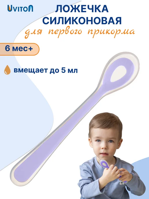 Uviton Ложка для прикорма силиконовая, фиолетовый, фото 8