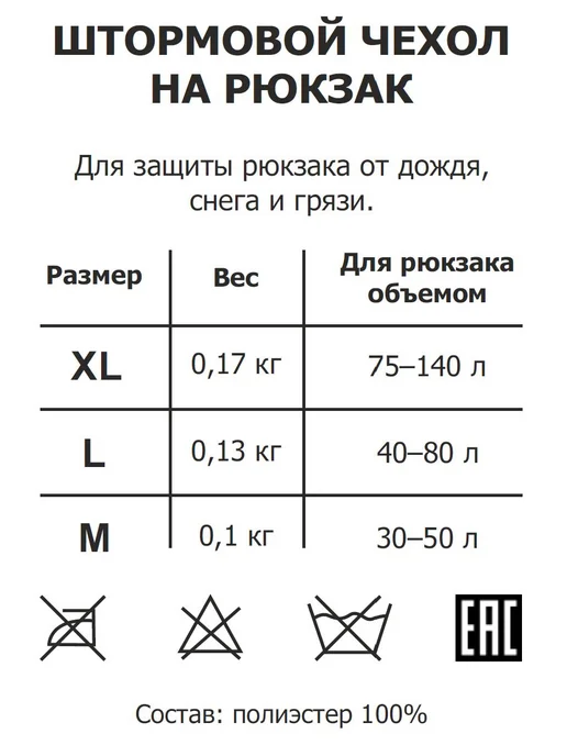 Снаряжение Чехол штормовой на рюкзак до 140 л Осенний лист с фиксацией, 140 л, фото 6