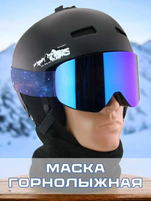 MOTER Маска горнолыжная, синяя линза на магнитах, ремешок звёзды, синий