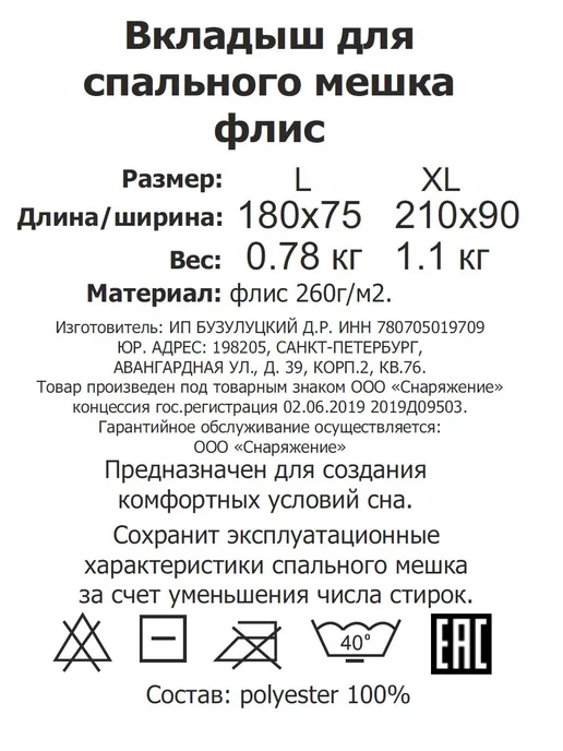 Снаряжение Вкладыш для спального мешка х б, черный, фото 8