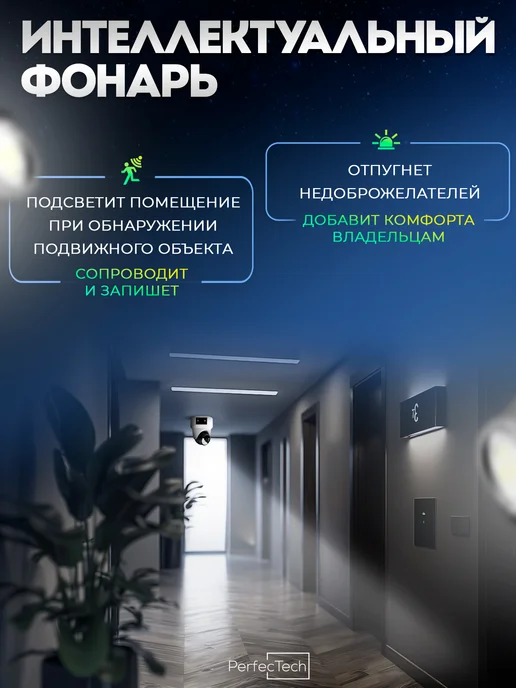 PerfecTech Камера видеонаблюдения для дома Wi-Fi Ultra HD 2+2 МП, черный, фото 5