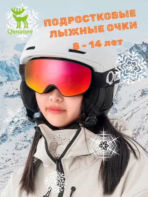 QUNATURE Маска горнолыжная подростковая (8-14 лет) красная revo линза, красный