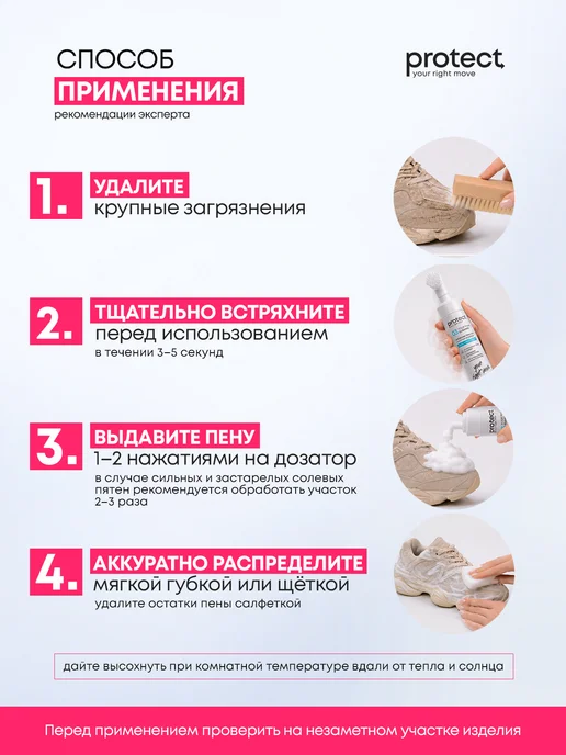 Protect RM Пена очиститель для замшевой обуви и нубука, 150 мл, 150 мл, фото 2