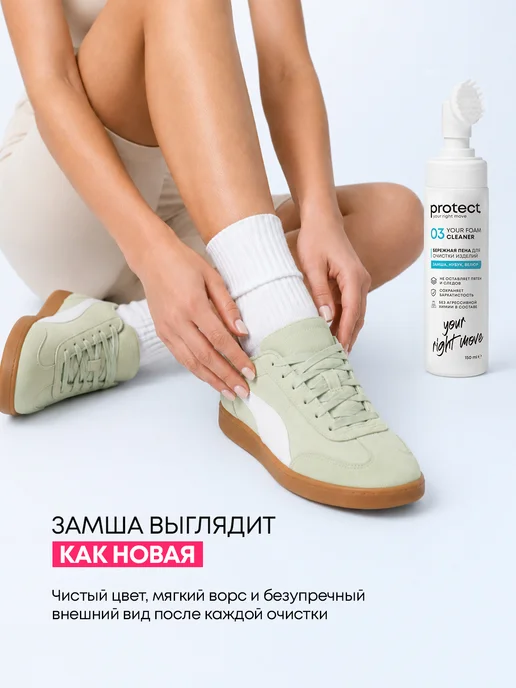 Protect RM Пена очиститель для замшевой обуви и нубука, 150 мл, 150 мл, фото 3