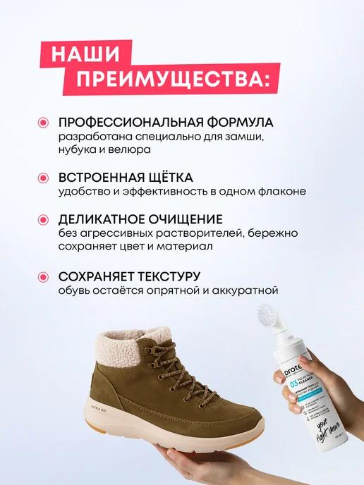 Protect RM Пена очиститель для замшевой обуви и нубука, 150 мл, 150 мл, фото 6