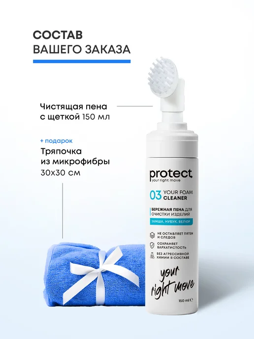 Protect RM Пена очиститель для замшевой обуви и нубука, 150 мл, 150 мл, фото 8