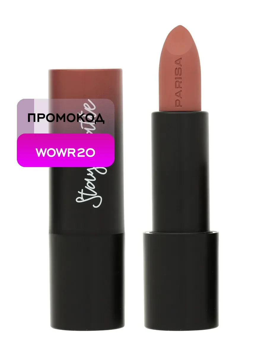 Помада для губ Stay Matte L-08 матовая, 4 г, 12 Vintage Nude