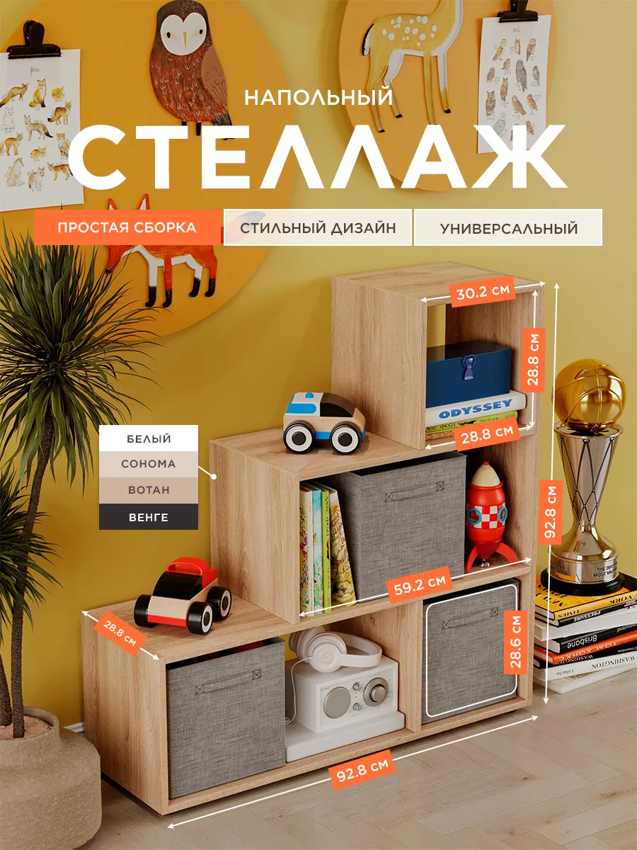 Стеллаж для игрушек лесенка