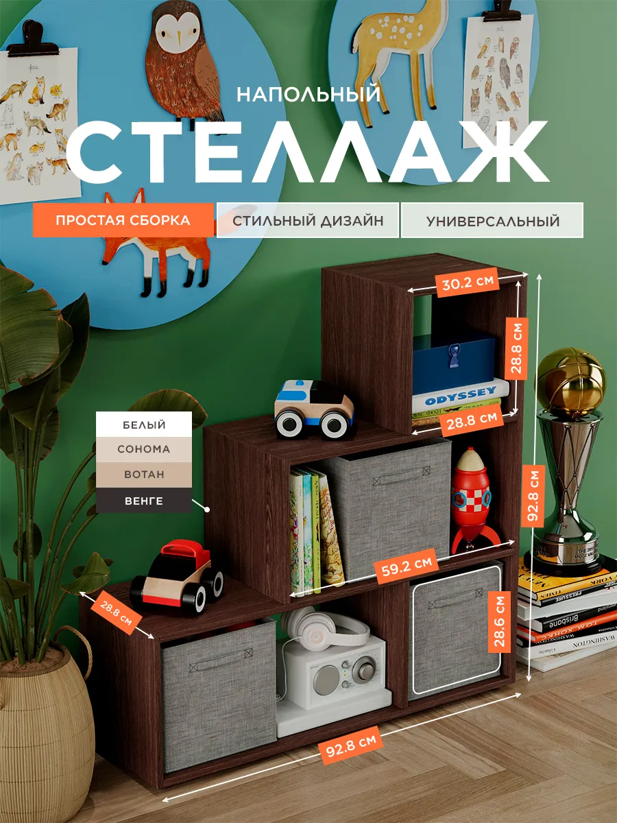 Стеллаж для игрушек лесенка