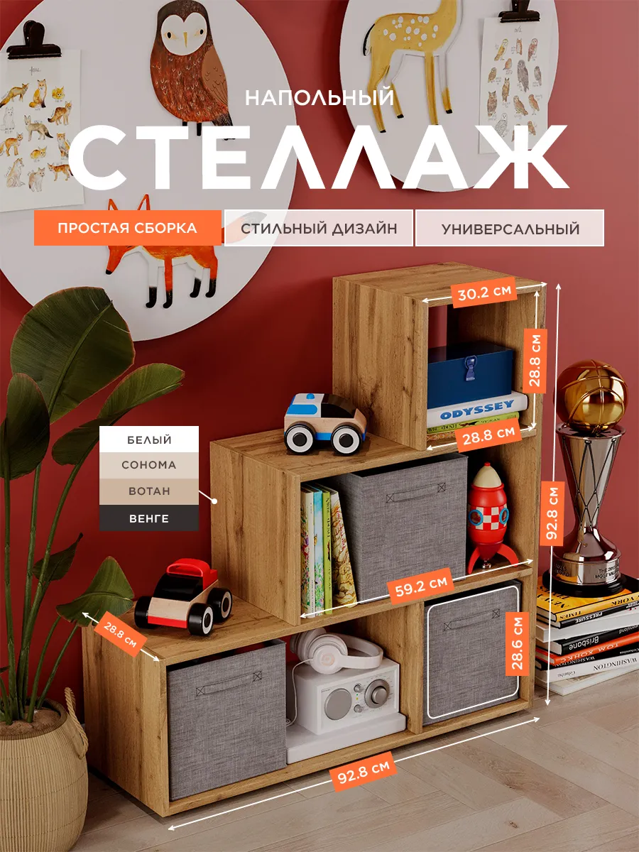 Стеллаж для игрушек лесенка